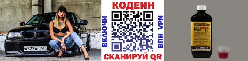 Кодеин Purple Drank  Купить  Яблоновский 